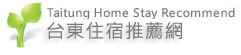 台東住宿推薦網