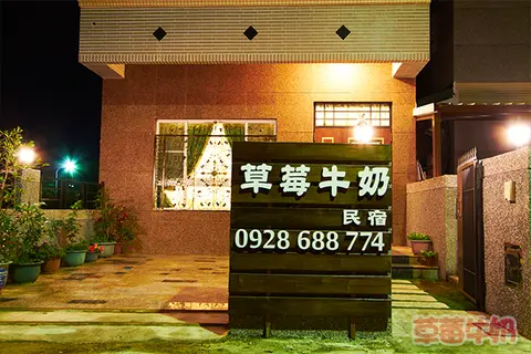 台東草莓牛奶民宿 10