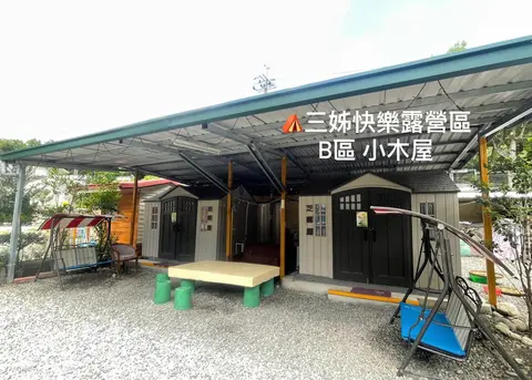 B區 塑膠小屋 照片 5