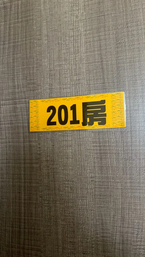 米霏民宿 201