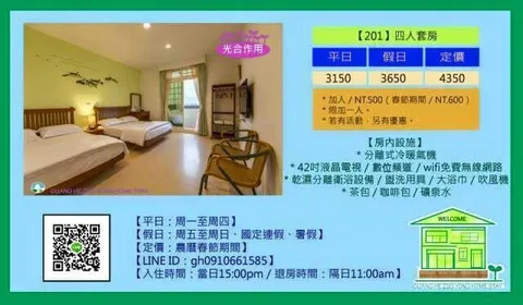 光合作用民宿 201四人套房