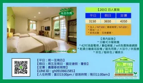 光合作用民宿 203四人套房