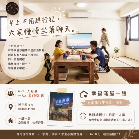 幸福滿屋 日式和風六人房