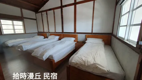 拾時漫丘民宿 景觀包棟雅房