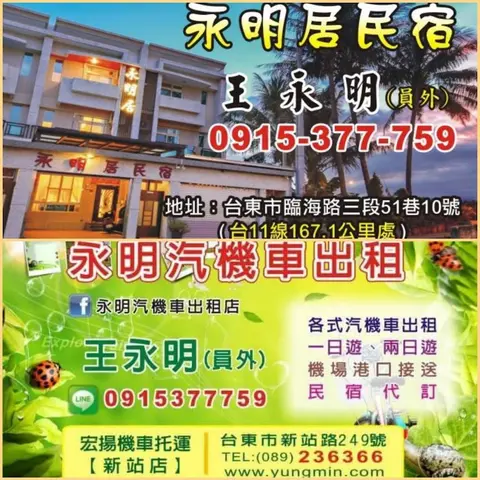 永明居民宿 照片 4