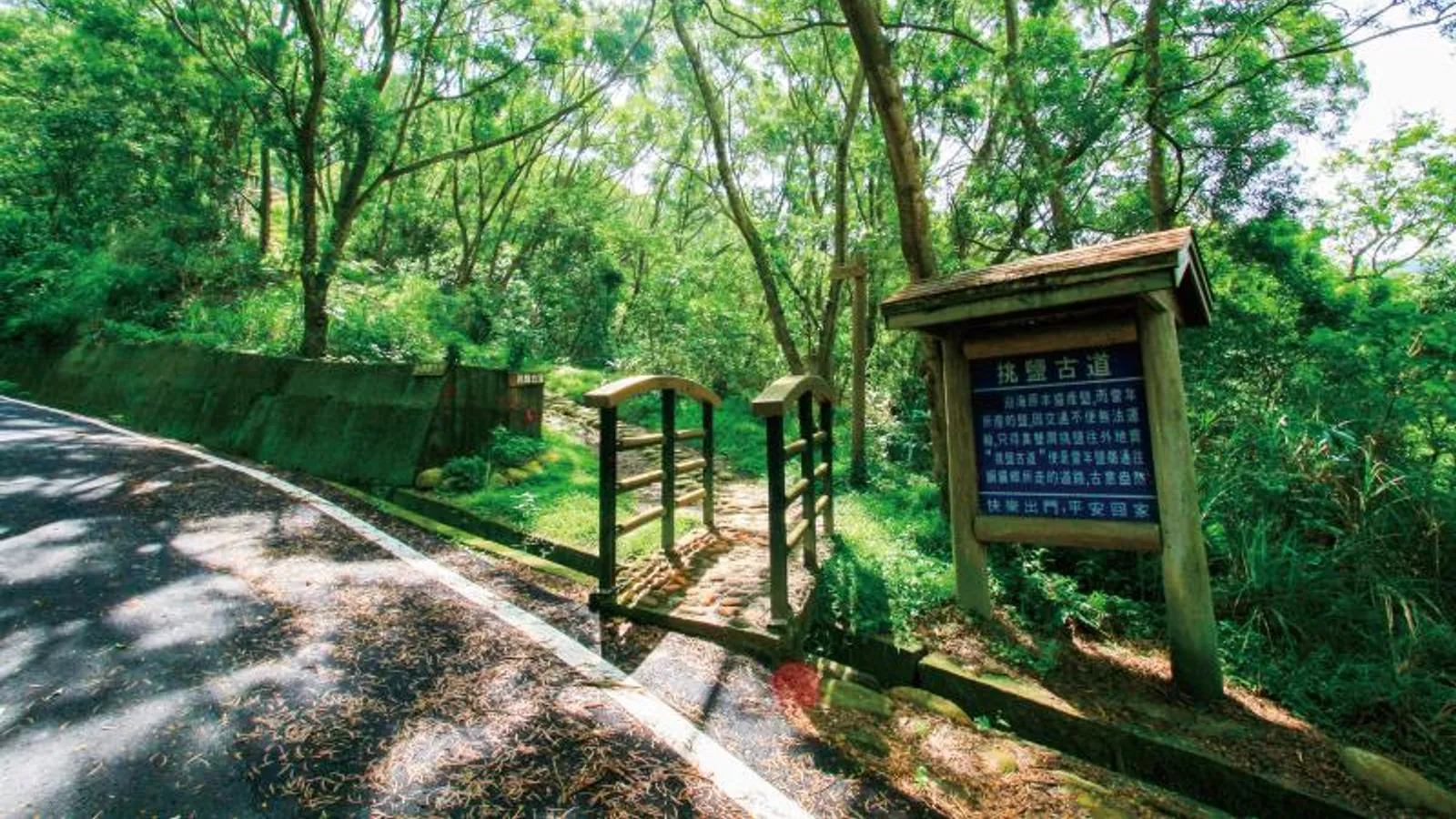 銅鑼景點:挑鹽古道