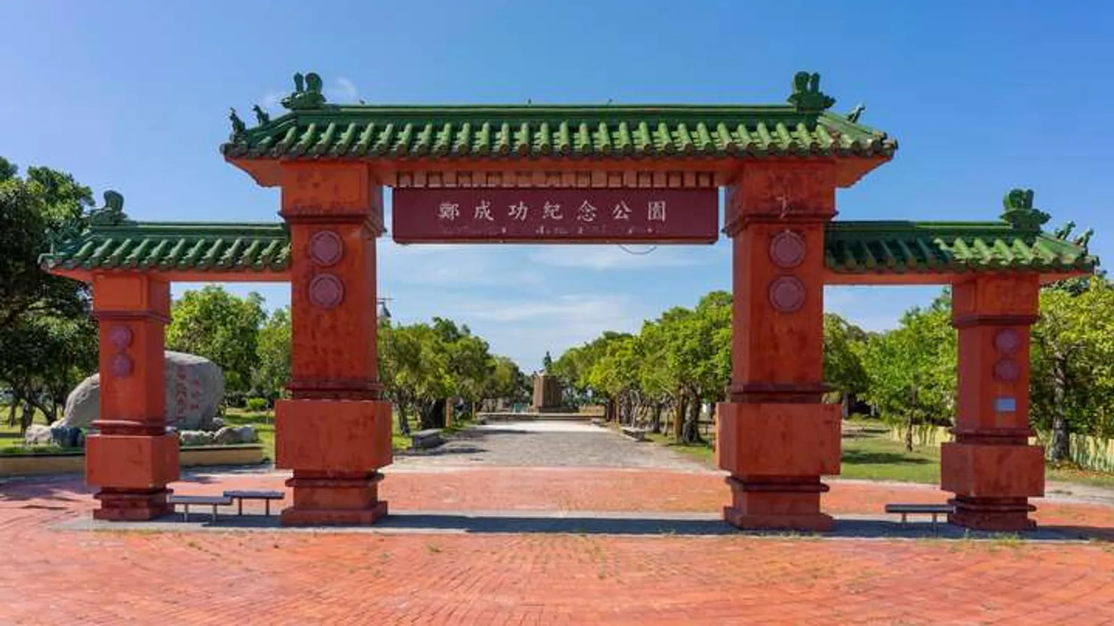 安南景點：鄭成功紀念公園