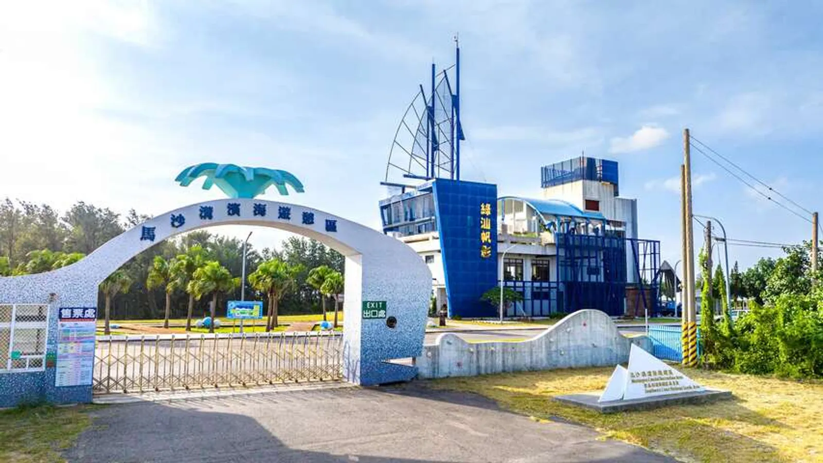 將軍景點：馬沙溝濱海遊憩區