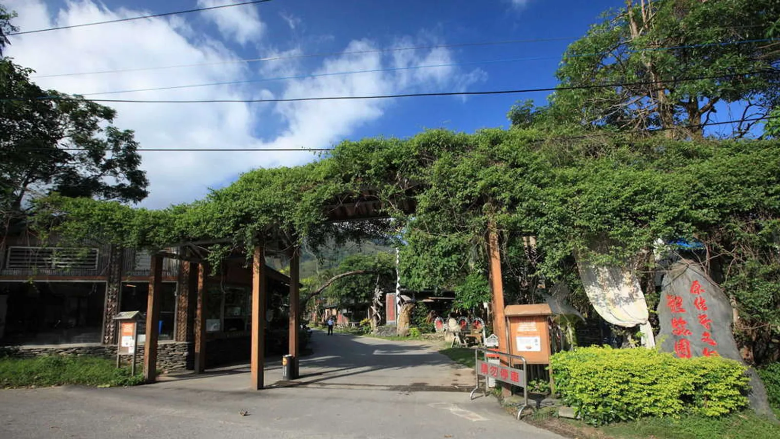延平景點:布農部落休閒農場