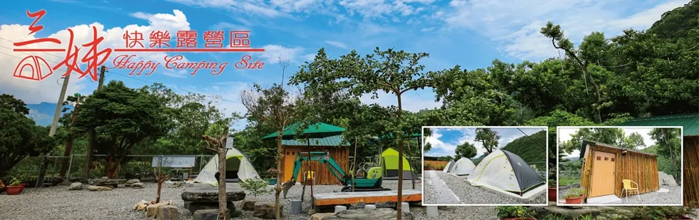 台東 三姐快樂露營區(小木屋)鹿野 外觀