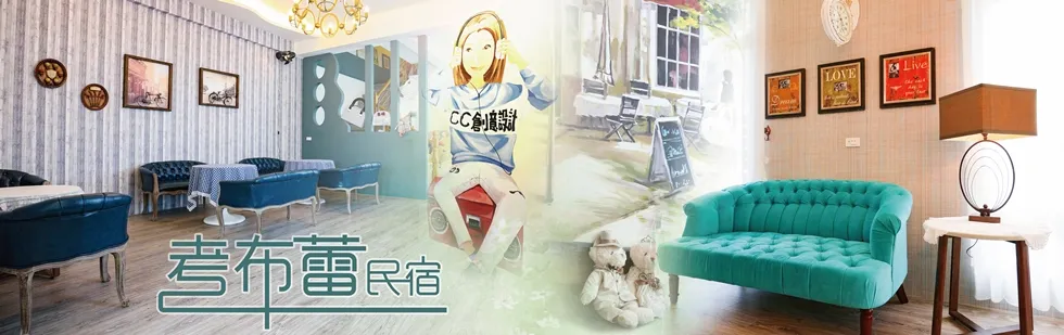 台東 考布蕾民宿 外觀