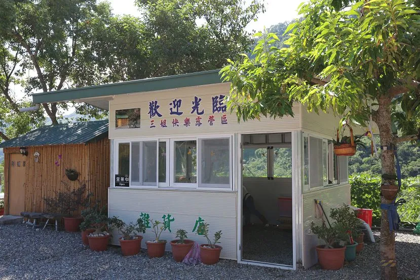 台東 三姐快樂露營區(小木屋)鹿野 照片 1