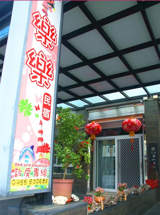 台東 樂樂 民宿 照片 1