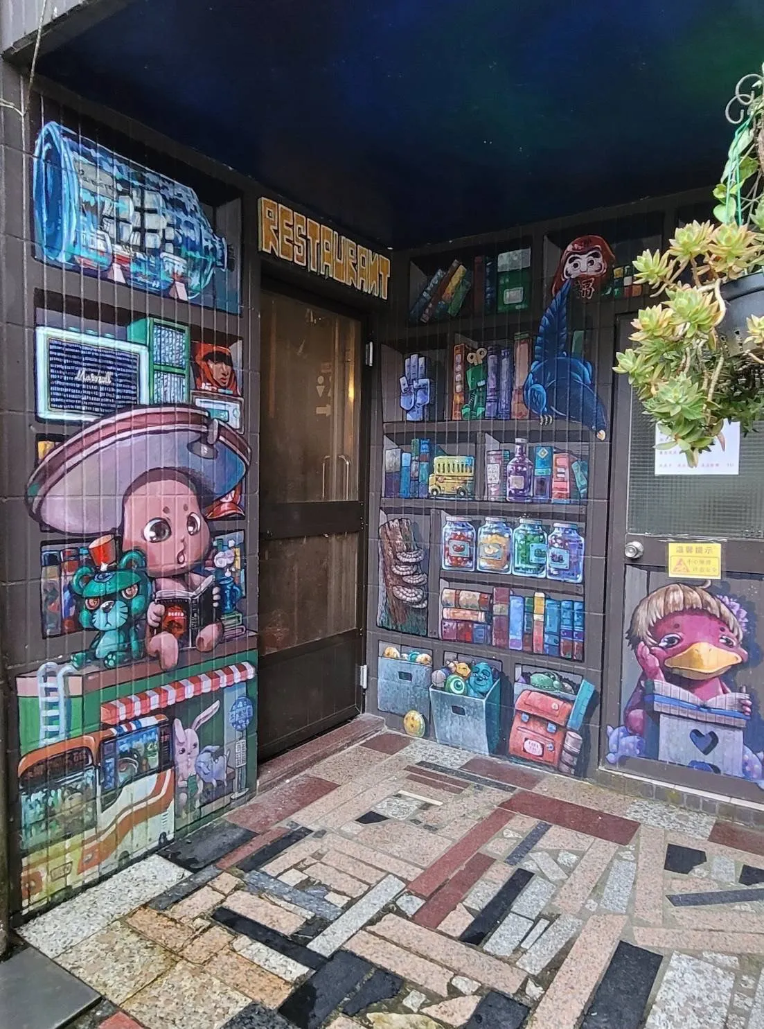 三才靈芝農場民宿