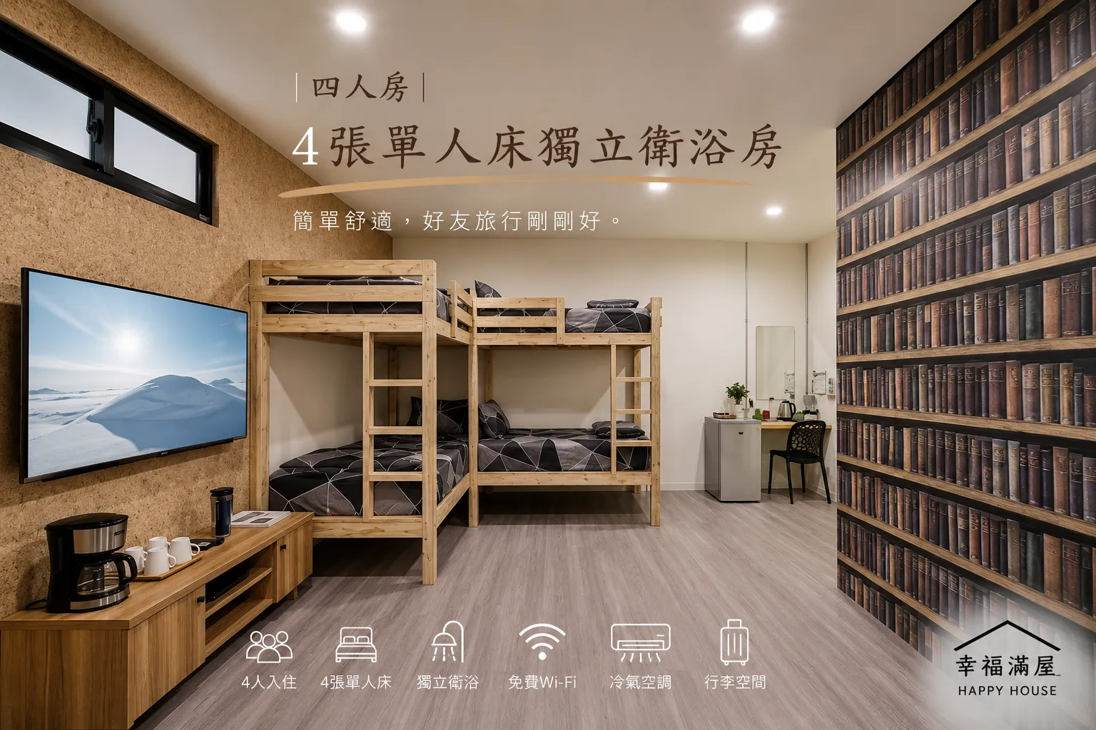 幸福滿屋
