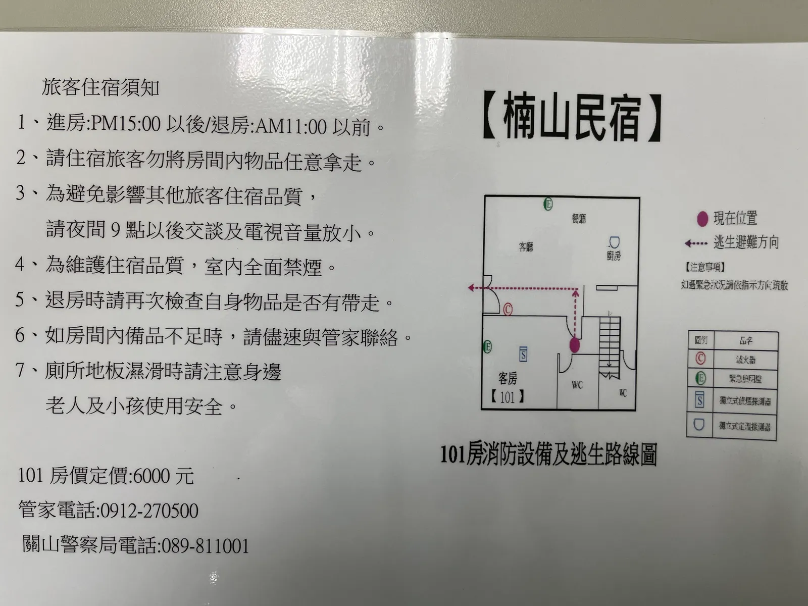 楠山民宿